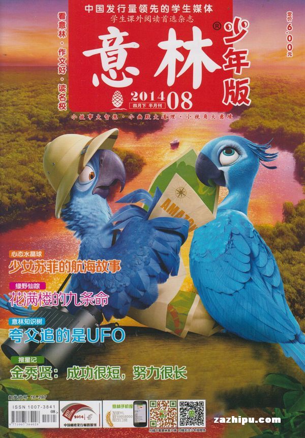 意林少年版2014年2月第1期-意林少年版订阅-杂