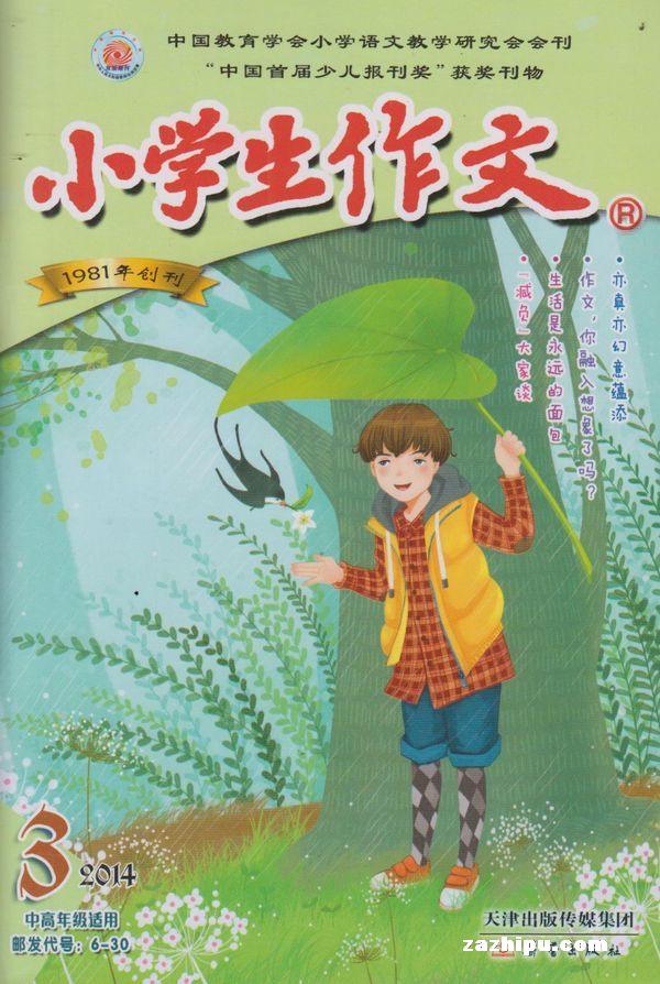 小学生作文高年级2014年3月期-小学生作文中