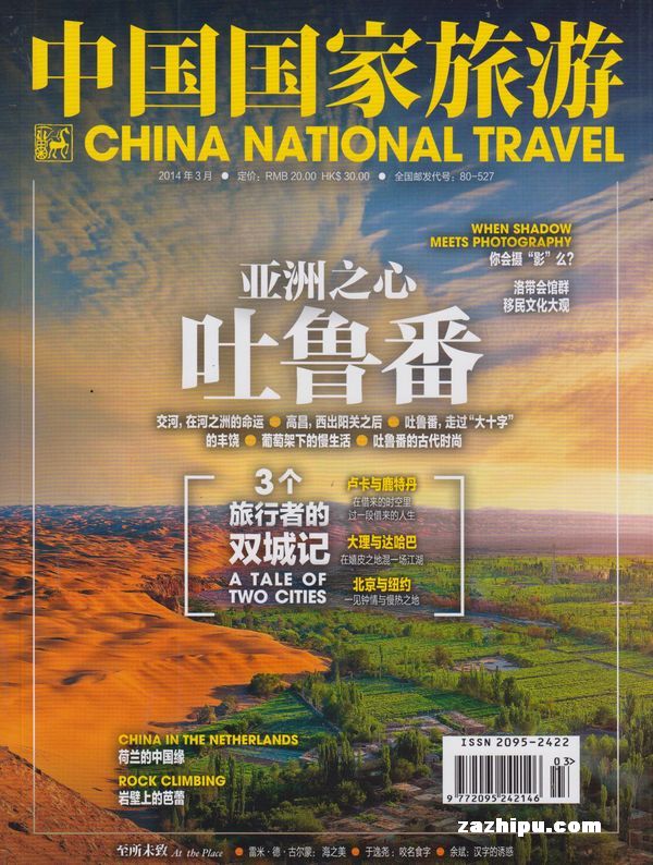 中国国家旅游2014年3月期-中国国家旅游订阅-杂志铺:杂志折扣订阅网