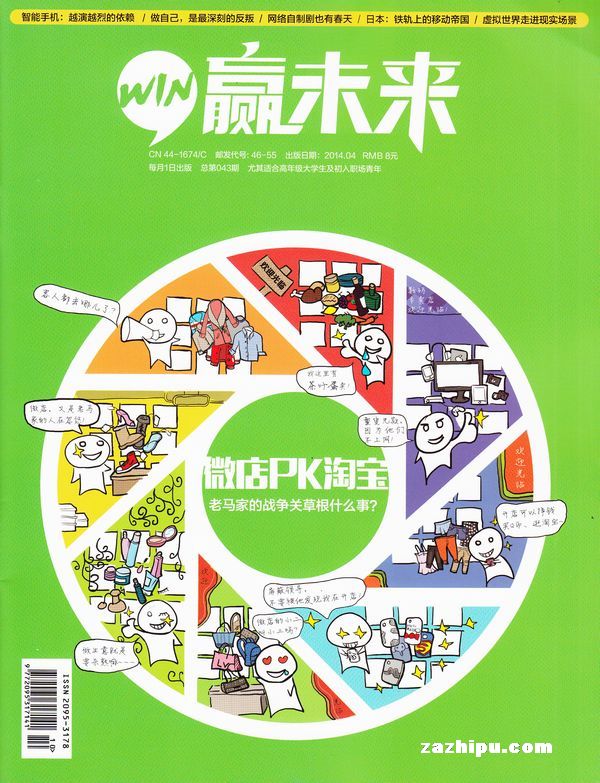 赢未来2014年4月期-赢未来订阅-杂志铺:杂志折
