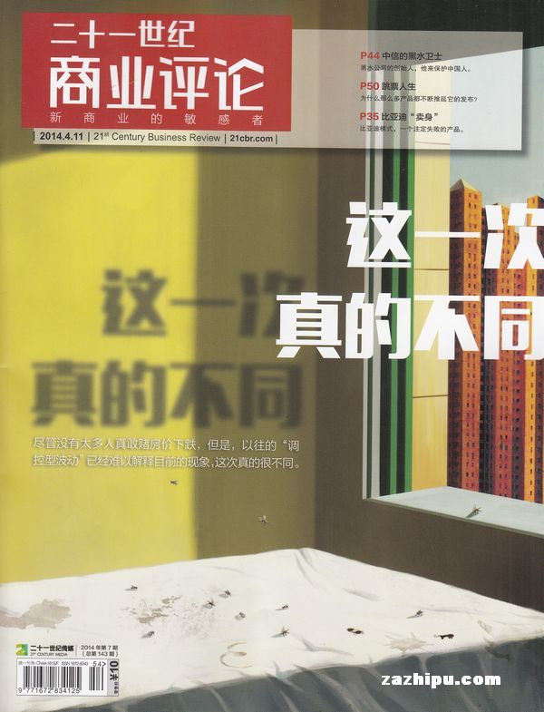 21世纪商业评论2014年4月第1期-21世纪商业评