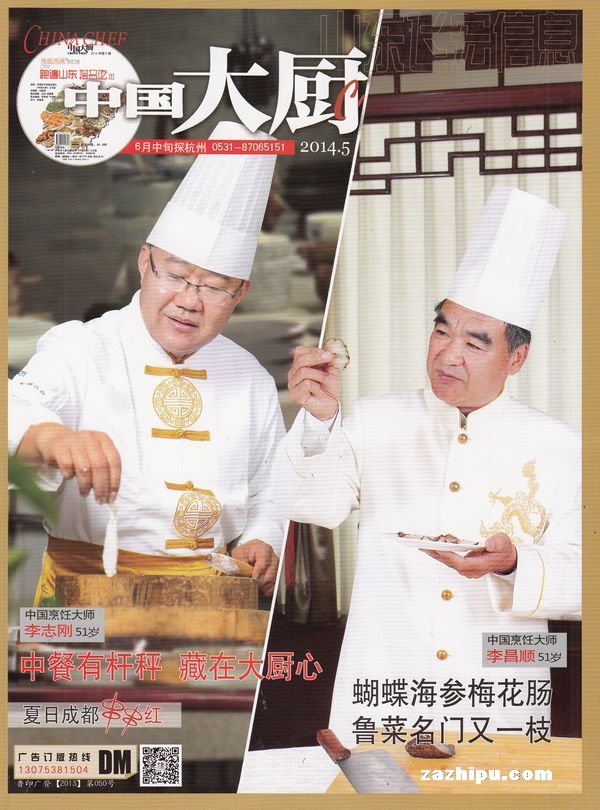 中国大厨2014年5月期-中国大厨订阅-杂志铺:杂