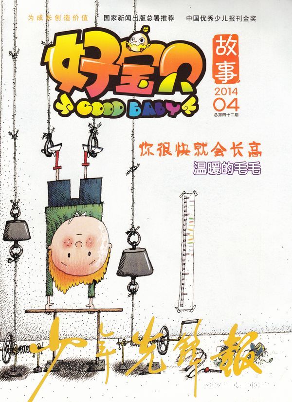 好宝贝2014年4月-好宝贝订阅-杂志铺:杂志折扣