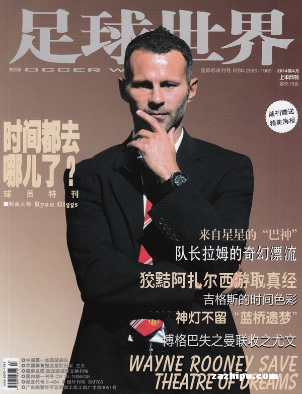 足球世界2013年4月期-足球世界订阅-杂志铺:杂