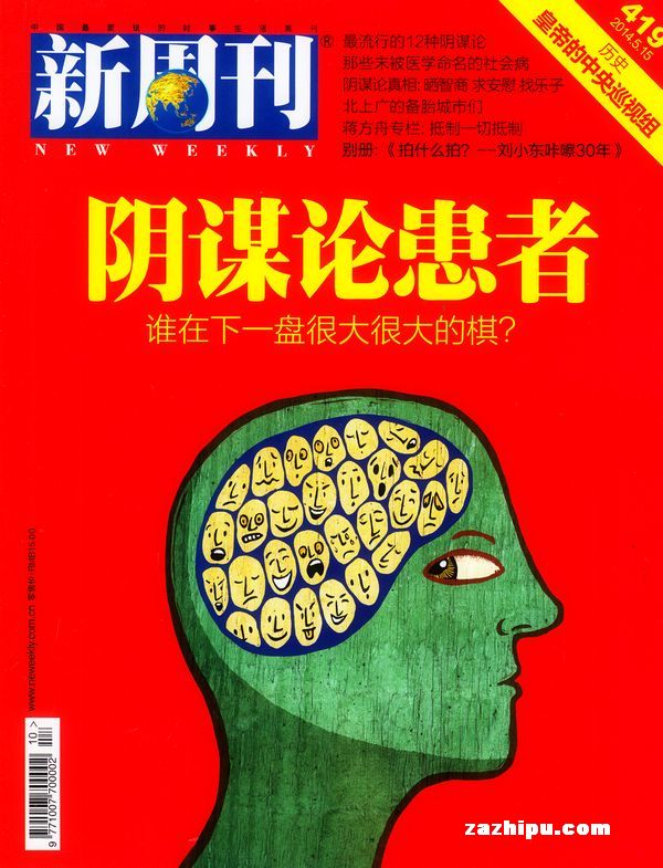 新周刊杂志订阅