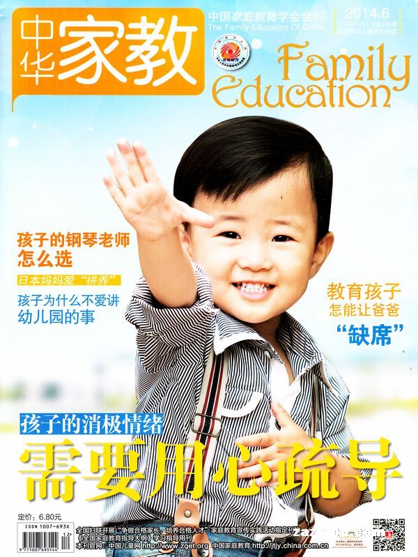 中华家教幼儿版2014年6月期-中华家教幼儿版