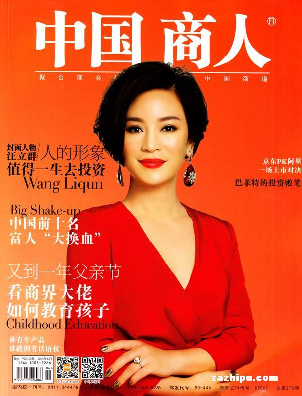中国商人杂志封面秀-图片-杂志铺zazhipu.com-领先的