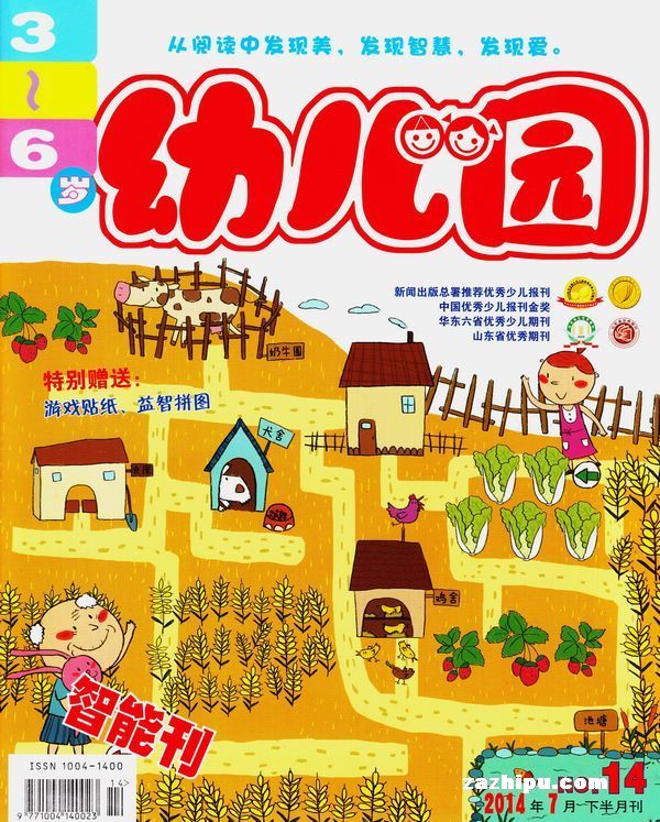 幼儿园2014年7月期-幼儿园订阅-杂志铺:杂志折