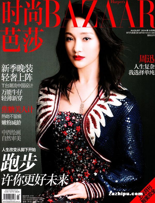 时尚芭莎bazaar上半月刊2014年8月期