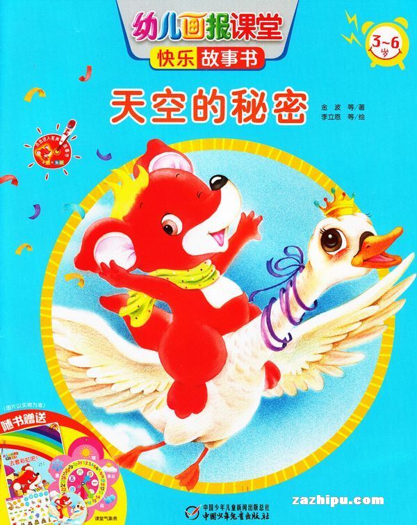 幼儿画报课堂2014年8月期