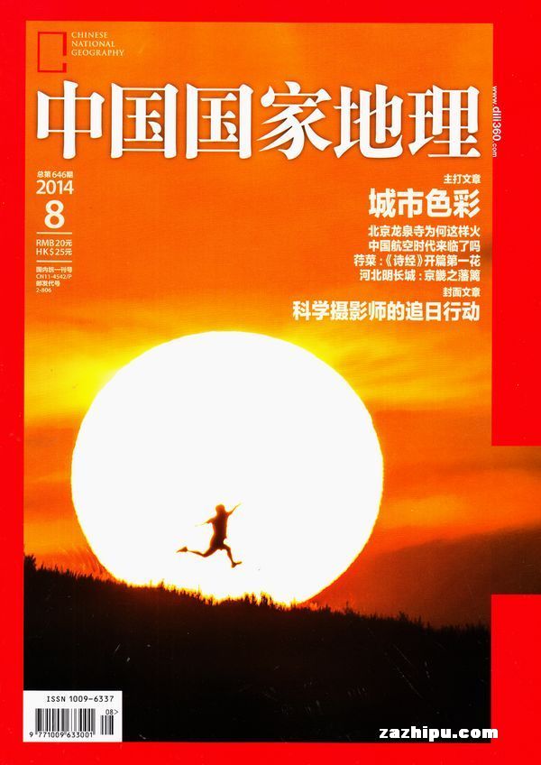 《中国国家地理 2014年8月刊》北京龙泉寺为何这样火