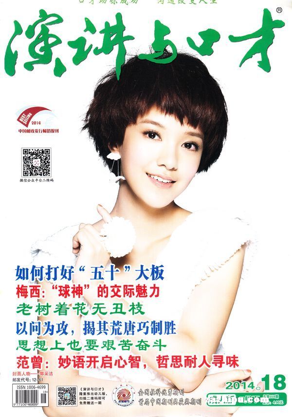 演讲与口才2014年9月第2期-演讲与口才成人版