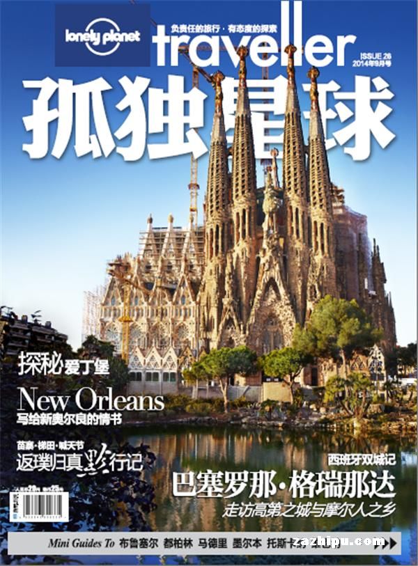 孤独星球2014年9月期-孤独星球订阅-杂志铺:杂志折扣订阅网