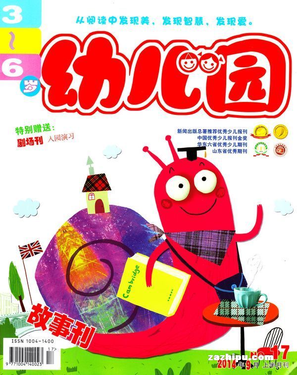幼儿园2014年9月期-幼儿园订阅-杂志铺:杂志折