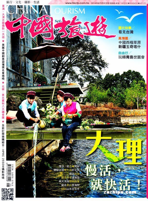 中国旅游2014年8月期-中国旅游订阅-杂志铺:杂