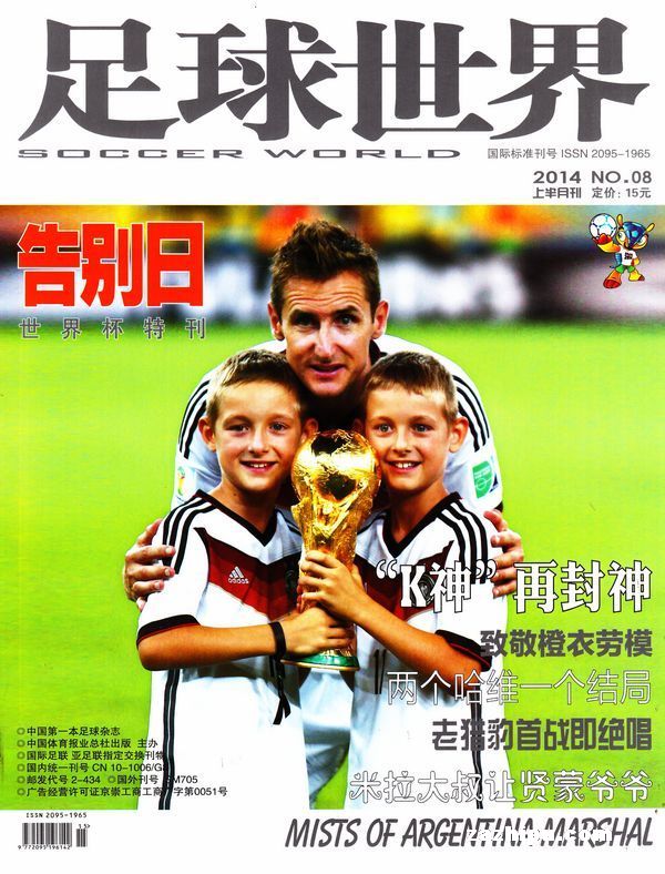 足球世界2014年8月期-足球世界订阅-杂志铺:杂
