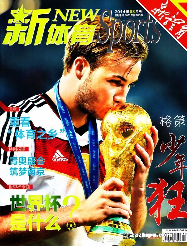 新体育2014年8月期-新体育订阅-杂志铺:杂志折