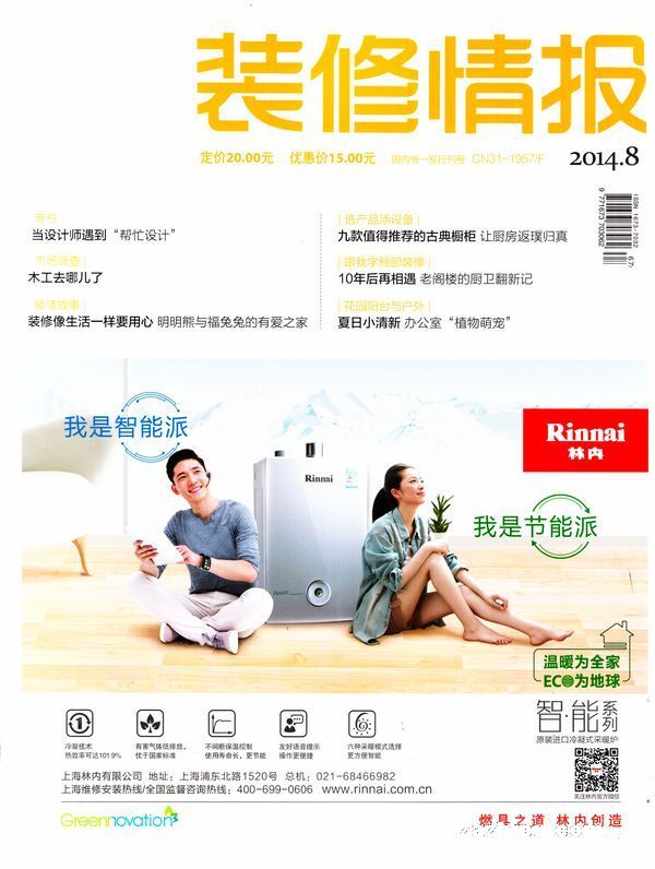 装修情报2014年8月期-装修情报订阅-杂志铺:杂