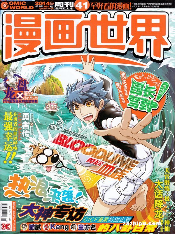 世界漫画2014年10月第2期-漫画廉政v世界漫画世界最新图片