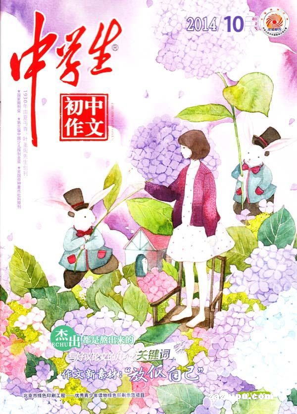 中学生初中作文2014年10月期-中学生初中作文