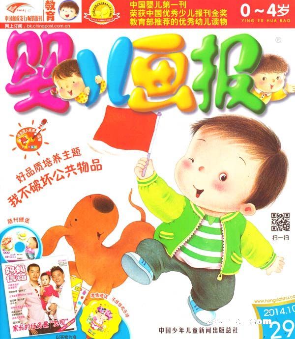 婴儿画报2014年10月期-婴儿画报订阅-杂志铺:
