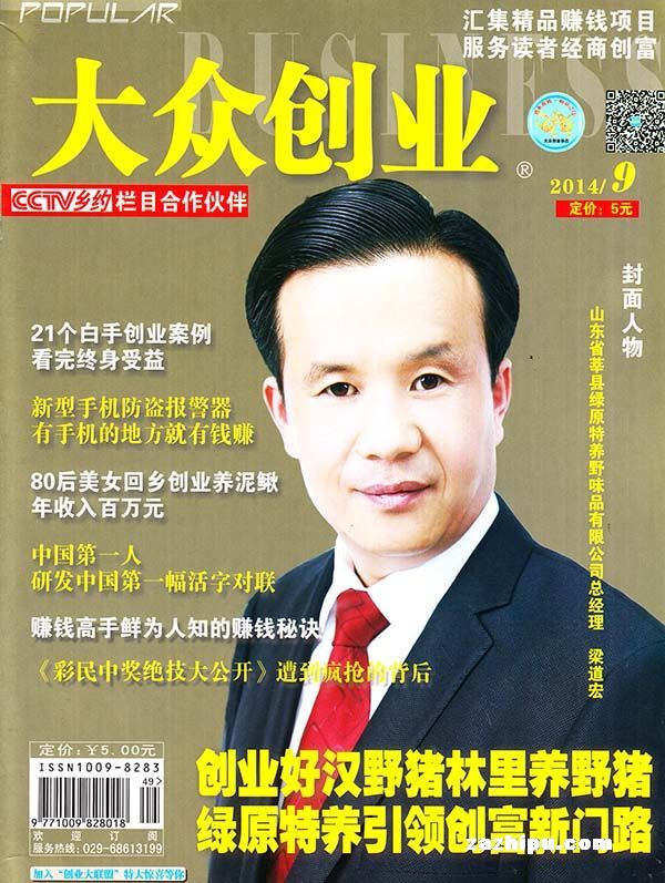 大众创业2014年9月期-大众创业订阅-杂志铺:杂