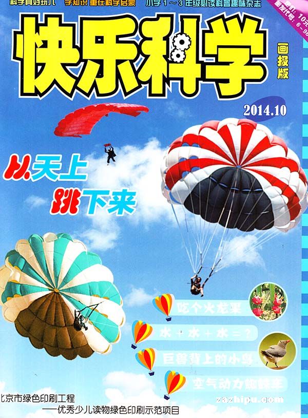 快乐科学画报2014年10月期-快乐科学(画报版)v科学邀请函小学生图片