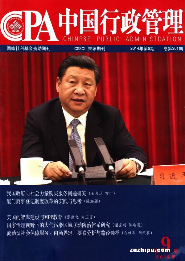 中国行政管理2014年9月期-中国行政管理订阅