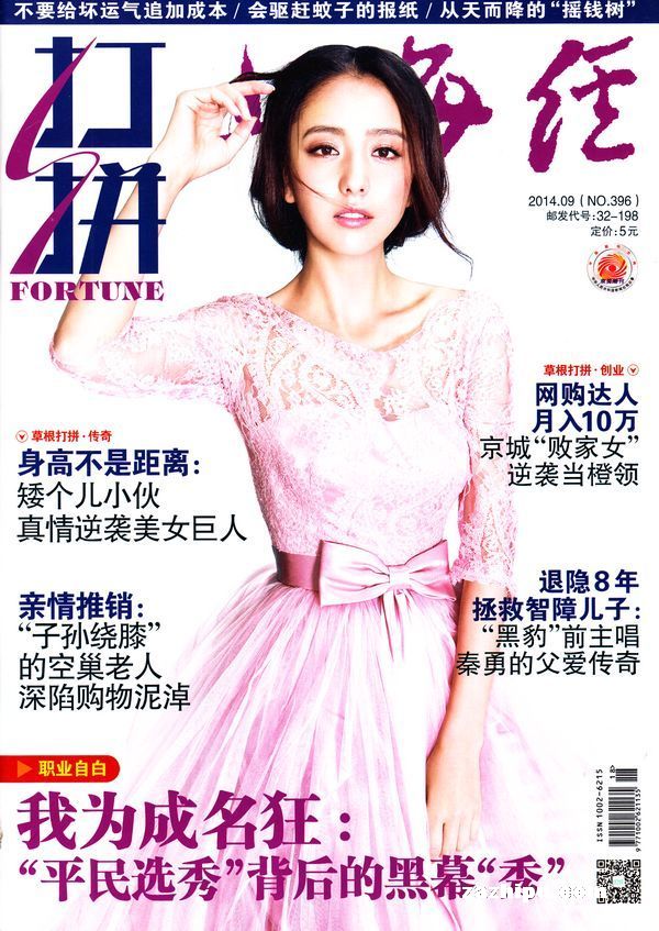 山海经(打拼)2014年9月期-山海经(打拼)订阅-杂