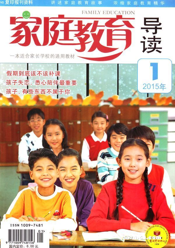 家庭教育2015年1月封面-家庭教育导读订阅-杂