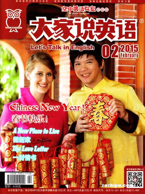 大家说英语(常规版)2015年2月期