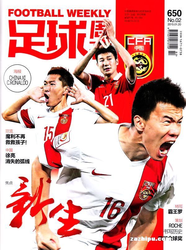 足球周刊2015年1月2期-足球周刊订阅-杂志铺: