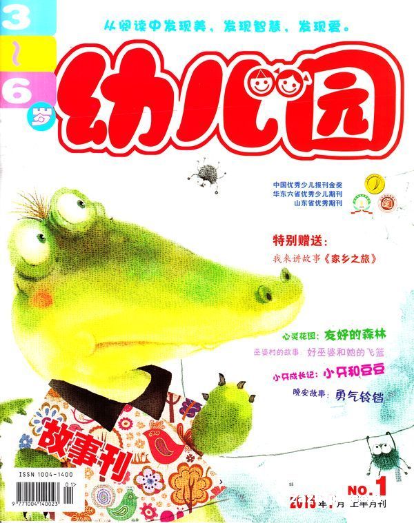 幼儿园2015年1月期-幼儿园订阅-杂志铺:杂志折