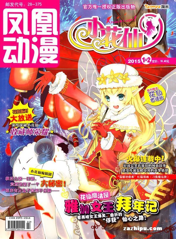 小花仙2015年1月期-小花仙订阅-杂志铺:杂志折
