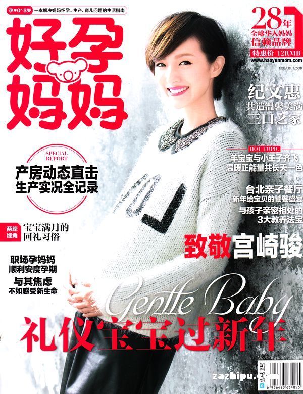 好孕妈妈2015年1月封面-好孕妈妈订阅-杂志铺