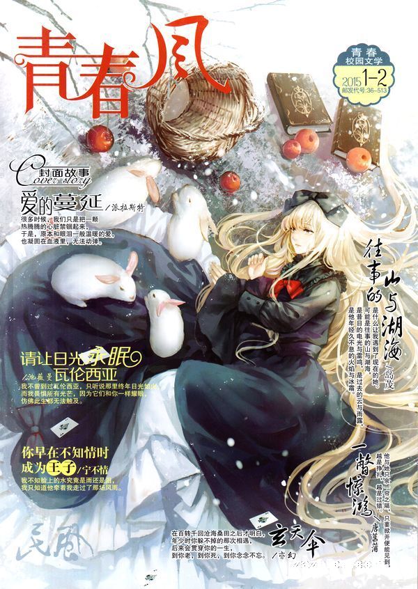 青春风校园文学2015年1-2月期-青春风校园文学