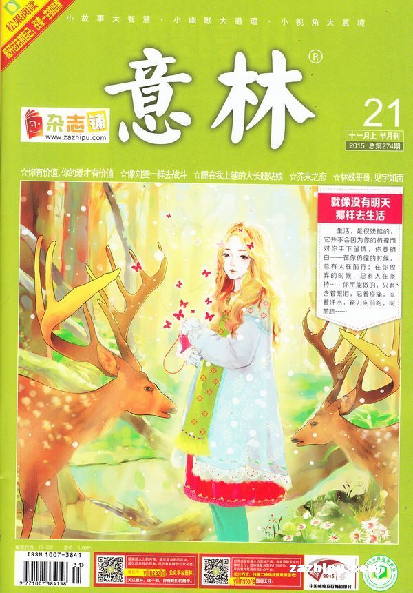 意林杂志封面秀-图片-杂志铺zazhipu.com-领先的杂志订阅平台
