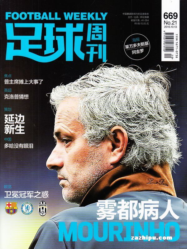 足球周刊2013年1月第5期-足球周刊订阅-杂志铺