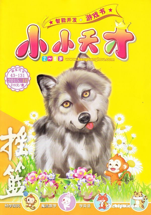 儿童画报小小天才2015年10月期 看图猜谜 小朋友,你看得见空气吗?摸得着空气吗?想象一下空气会是什么样子的呢?猜猜谜语,给谜底涂上你想象中的颜色吧! ...... 封面及文章版权归杂志社所有-想了解更多的杂志内容请订阅本杂志!