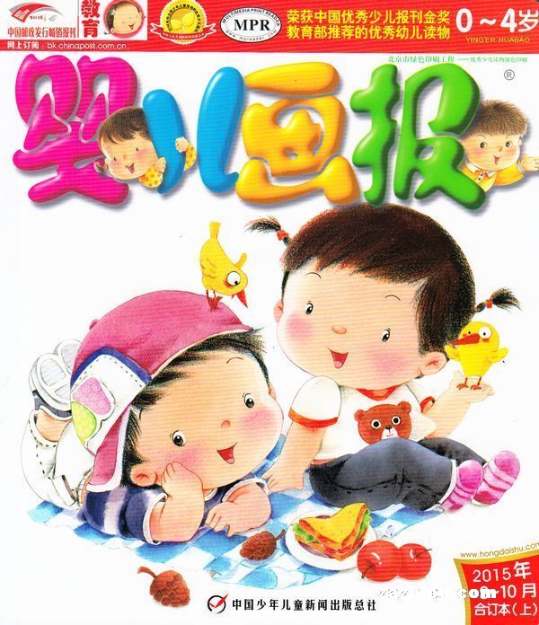 婴儿画报2015年1-2月期-婴儿画报双月刊订阅-