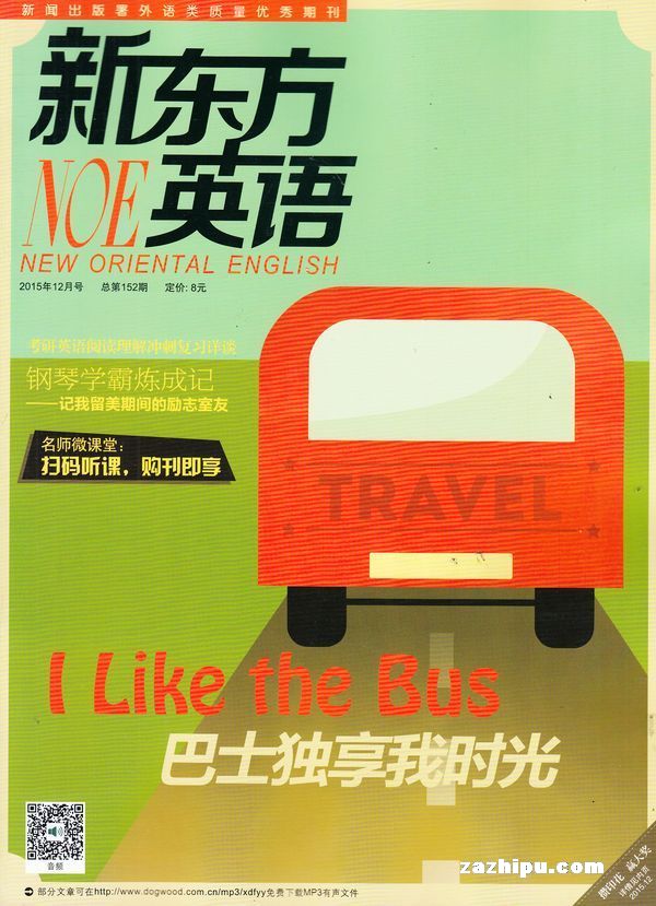 新东方英语2015年12月期-新东方英语杂志封面,内容精彩试读