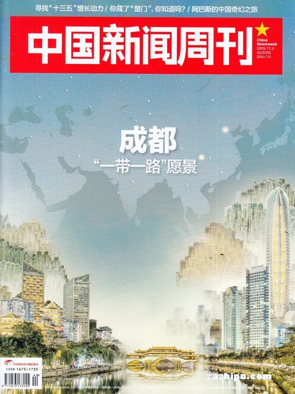 中国新闻周刊2015年10月第3期-中国新闻