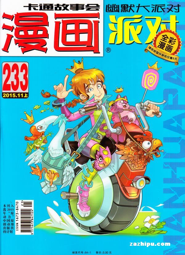 漫画party296免费阅读?斗破苍穹漫画免费阅读