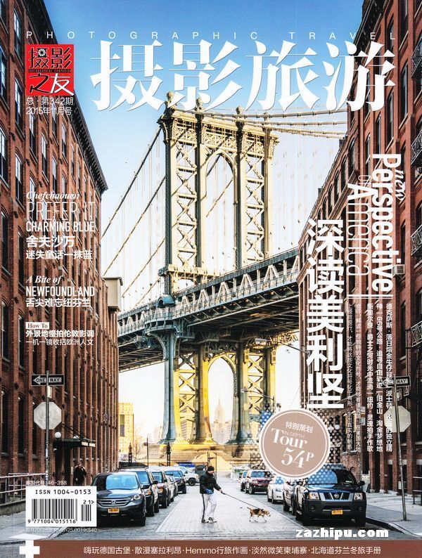 摄影旅游2015年11月期-摄影旅游杂志封面,内容精彩试读