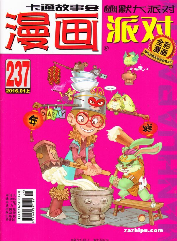 漫画派对2010年1月-杂志PARTY订阅-折扣铺:空间漫画订阅网入漫画禁杂志图片