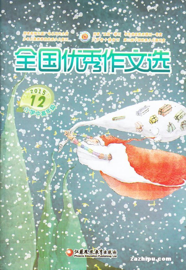 全国优秀作文选(小学中高年级版)2015年12月期