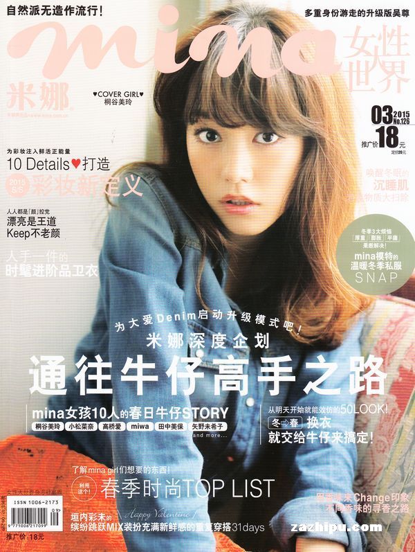 米娜mina2015年3月期-米娜mina订阅-杂志铺:杂