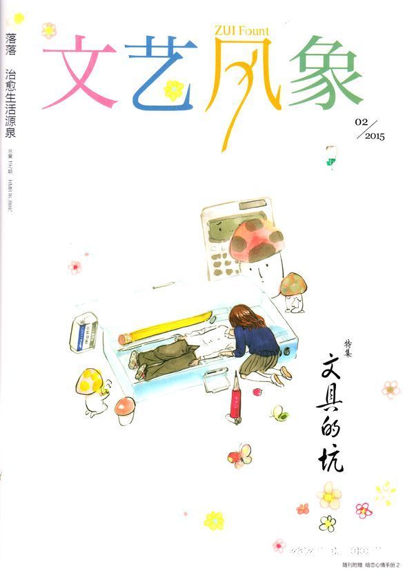 文艺风象2015年2月期-文艺风象订阅-杂志铺:杂