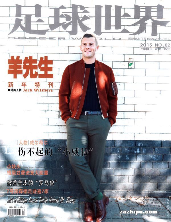 足球世界2015年2月期-足球世界订阅-杂志铺:杂