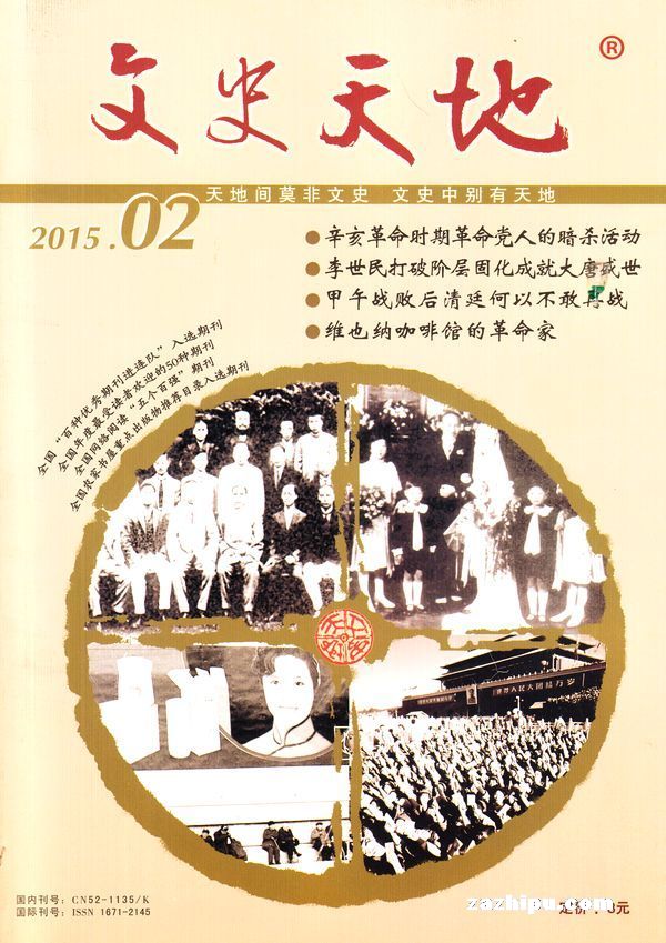 文史天地2015年2月期-文史天地订阅-杂志铺:杂